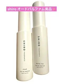 【美品✨】SHIRO オードパルファム　ペア & ホワイトティー