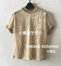 【Sakura** さま専用⭐️HIROKO KOSHINO】半袖シアーニットのサムネイル