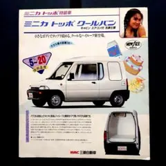 2026年最新】三菱ミニカ取扱説明書の人気アイテム - メルカリ