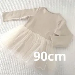 韓国子供服 チュール ワンピース 長袖 ベージュ 90cm 入園式 結婚式