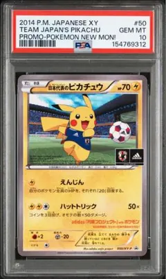2026年最新】日本代表のピカチュウ psa10の人気アイテム - メルカリ