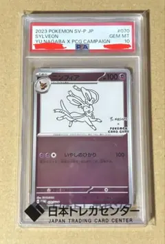 ポケモンカード ニンフィア YU NAGABA プロモ PSA9 - メルカリ