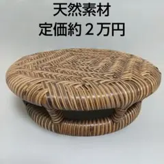 約２万円 おみねらたん 丸楽座 8cm 籐 ラタン製 正座椅子のサムネイル
