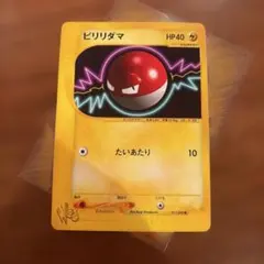 ビリリダマ ● ポケモンカードe ポケモンカードweb 011/048