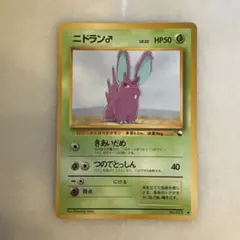 ニドラン　旧裏　光沢あり　ポケモンカードのサムネイル