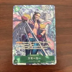 スモーカー SR パラレル OP10-030