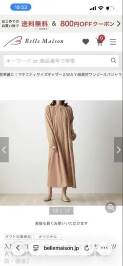 マタニティ 2WAY ワンピースパジャマ　ベルメゾン