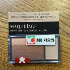 マキアージュ ドラマティックアイカラー マルチ OR341 オレンジムースケーキ