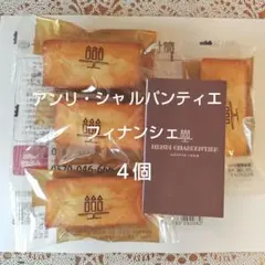 アンリ・シャルパンティエ フィナンシェ４個のサムネイル