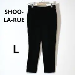 シューラルー　カジュアルパンツ　L シンプル　ブラック　黒