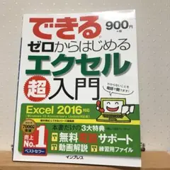 できるゼロからはじめるエクセル超入門