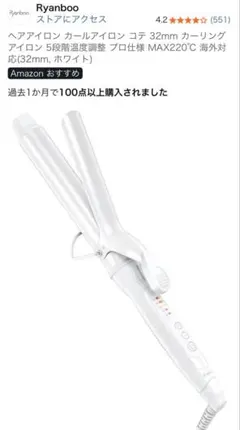 Ryanbooカールヘアアイロン コテ 32mm