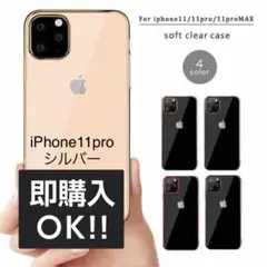 iPhoneケース iPhoneカバー iPhone11pro クリアケース