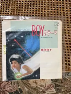 BOYのテーマ 菊池桃子 7インチレコード