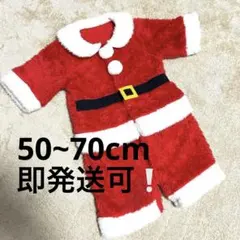 【即購入可❕】サンタクロースコスチューム 50-70cm ベビー　クリスマス