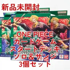 ONE PIECE スタートデッキ ST-12 3個セット 新品未開封