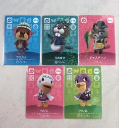 どうぶつの森amiiboカード★ラコスケ/ジャスティンなど５枚セット