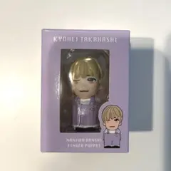 高橋恭平 指人形 +Alpha なにわ男子