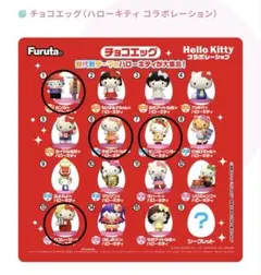 フルタ ハローキティ コラボレーション チョコエッグ フィギュア　4点セット