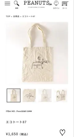 ☆新品☆PEANUTS Cafe10th Anniversaryエコトートバッグ