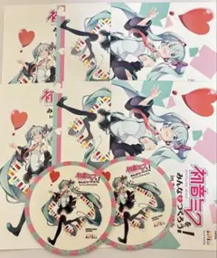 初音ミクをみんなで作ろう！ ポストカード、ステッカー