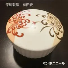【美品】有田焼 深川製磁 ボンボニエール 蓋付き小物入れ 小鉢 菓子器のサムネイル