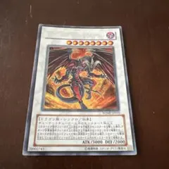 レッド・デーモンズ・ドラゴン