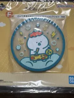 一番くじ　お文具といっしょ〜明日もきっといい天気〜　F賞ラバーコースター