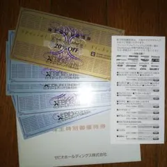 ゼビオ優待券 20% OFF1枚、10%OFF4枚セット