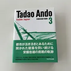 TADAO ANDO RECENT PROJECT 3 安藤忠雄 作品集 - メルカリ
