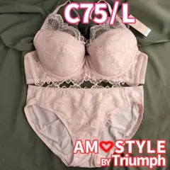 【C75】トリンプ アモスタイル ブラ・ショーツセット ピンク ベージュ 肌色