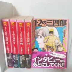 2025年最新】1・2の三四郎 全巻の人気アイテム - メルカリ