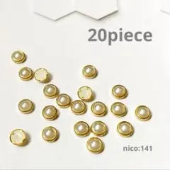 【141】ネイルパーツ／パール／ゴールド　（同封値引き50円）