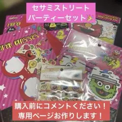 セサミストリート バースデー 誕生日 パーティセット 新品未使用 8点セット