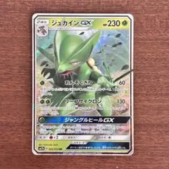 ジュカインGX HR SM7b フェアリーライズ 057/050 - メルカリ