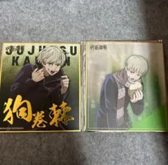 呪術廻戦 狗巻棘 色紙 2枚セット