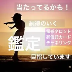 朝10時から鑑定✳︎即購入OK✳︎現実的、的確、丁寧、心の寄り添いを大切にしています