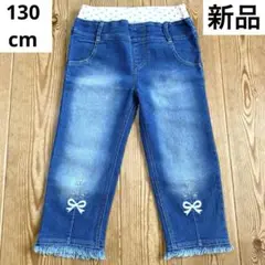 ❤️新品❤️リボン刺繍 裾フリンジ ストレッチデニムパンツ❤️130cm❤️ポケット付き