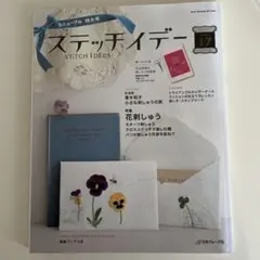ステッチide'es 17