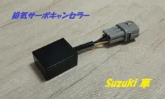 CBR1000RR VFR1200F CRF1100A 排気サーボキャンセラー - メルカリ