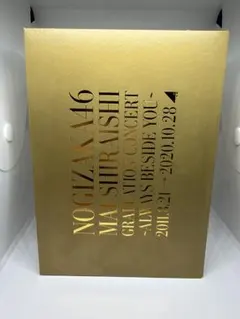 乃木坂46 白石麻衣 卒業コンサート Blu-ray 完全生産限定盤