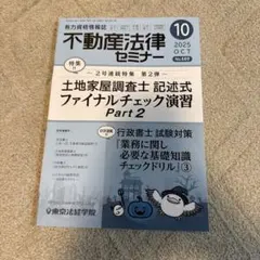 2026年最新】土地家屋調査士 記述式セミナーの人気アイテム - メルカリ