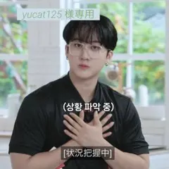 yucat125 様専用