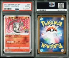 かがやくリザードン psa10