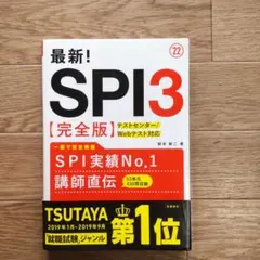 最新!SPI3完全版 2022年度版