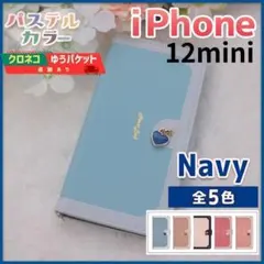 iPhone 12 mini 手帳型 ケース ネイビー 青 ハート /601