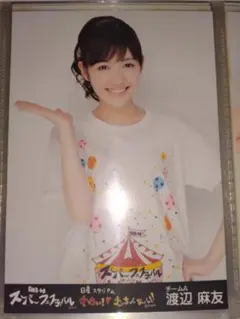 渡辺麻友　生写真