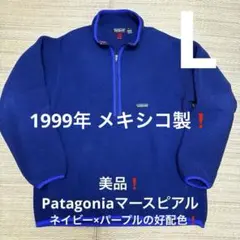 美品❗️Patagoniaマースピアル/L/シンチラ好配色❗️ネイビー×パープル
