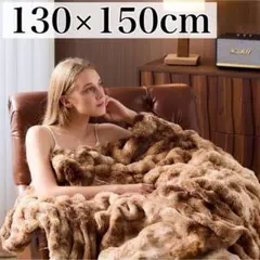 話題⭐️新品 ふわとろ毛布 もこもこ毛布 ブラウン 130×150 大人気 暖かい