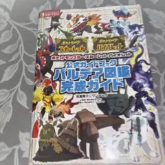 ポケットモンスター スカーレット・バイオレット 公式ガイドブック パルデア図鑑…